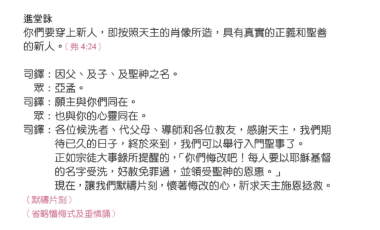 「入門聖事及彌撒(簡式)」禮儀內容封面 「入門聖事及彌撒(簡式)」禮儀內容封面
