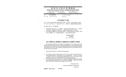 （2019.7.4教區呼籲）湯漢樞機的呼籲封面
