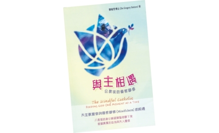 【吾愛讀書】讓天主的愛與平安充滿心內〔作者︰陳婉君〕封面