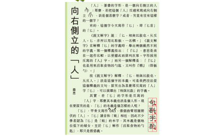 【句斟字酌】向右側立的「人」 封面