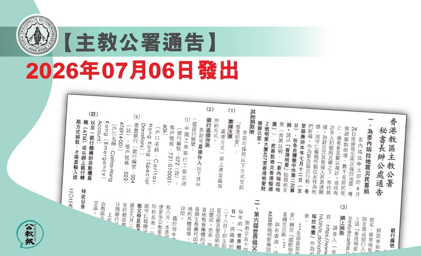 12 07 2026 秘書長辦公處通告 