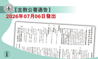12 07 2026 秘書長辦公處通告 12 07 2026 秘書長辦公處通告