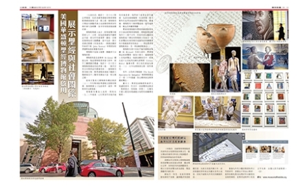 美國華盛頓聖經博物館啟用 展示聖經與社會關係封面