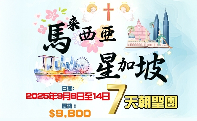 朝聖團  13:6 3