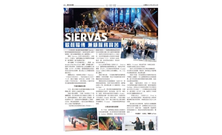 秘魯修女樂隊 SIERVAS  歌聲福傳 兼顧服務貧苦封面