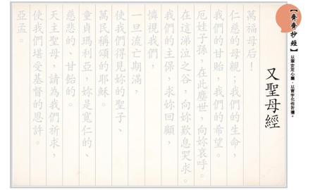 【齊齊抄經】又聖母經封面