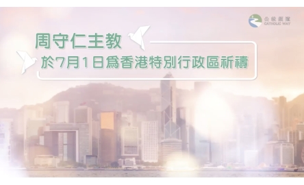 BishopChow_PrayerForHK