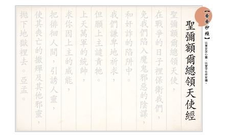 【齊齊抄經】聖彌額爾總領天使經封面