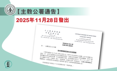 kkp  2025  11 28   主教公署 banner 
