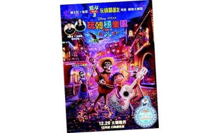 【電影X通識】玩轉極樂園 Coco封面