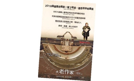 【電影X通識】大老作家 Can You Ever Forgive Me ? 2018封面