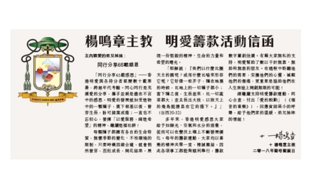 楊鳴章主教 明愛籌款活動信函封面