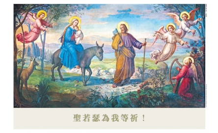 聖若瑟為我等祈！（跨頁海報隨「實體報紙」附送）封面
