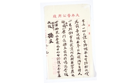 檔案中的孫中山展覽 從文獻展示國父革命精神封面