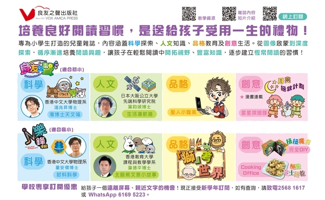 良友之聲 4:9 3