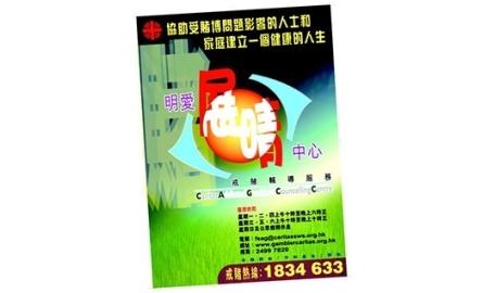 【明愛】一張海報 重燃希望封面