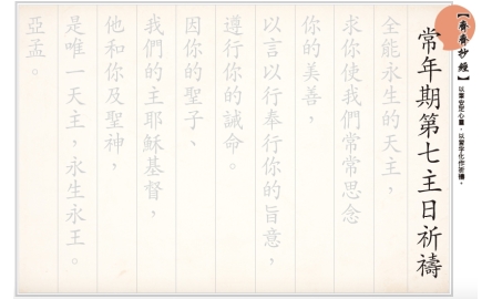 【齊齊抄經】常年期第七主日祈禱封面