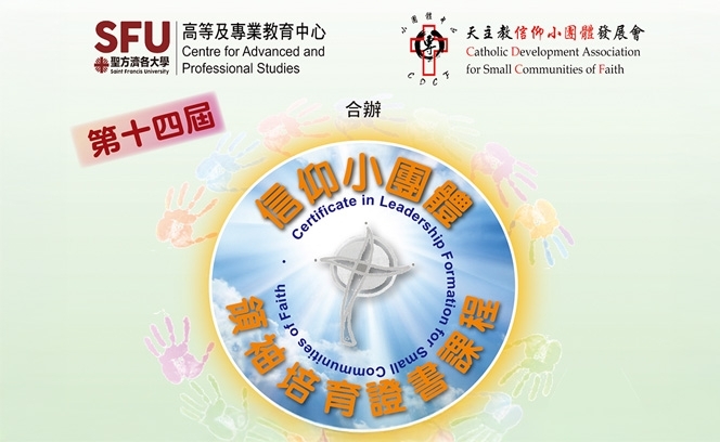 信仰小團體證書課程  6:6？ 3