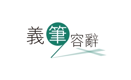 【義筆容辭】城市發展所有市民都是持份者封面