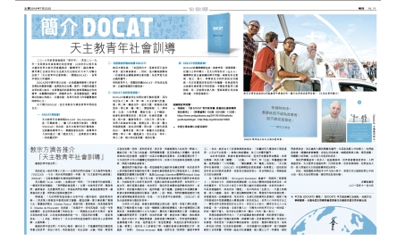 簡介DOCAT 天主教青年社會訓導封面