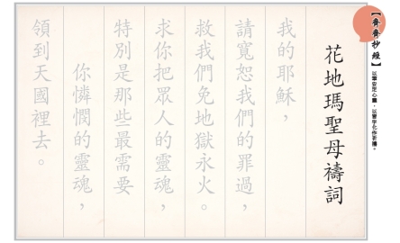 【齊齊抄經】花地瑪聖母禱詞封面