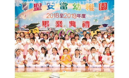 聖安當幼稚園畢業禮封面