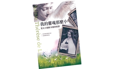 【吾愛讀書】天主的旨意是要你們成聖〔作者︰ 陳婉君〕封面