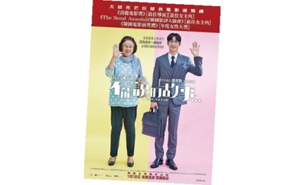 【電影X通識】不能說的故事 I Can Speak封面