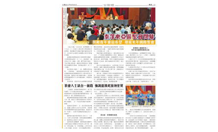 泰澤東亞區聚會閉幕 鼓勵青年重拾希望 迎接來年國際聚會封面