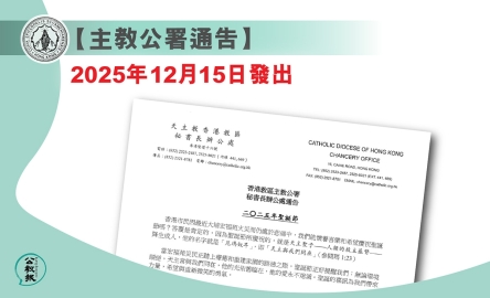kkp  2025 12 15  主教公署 banner -1