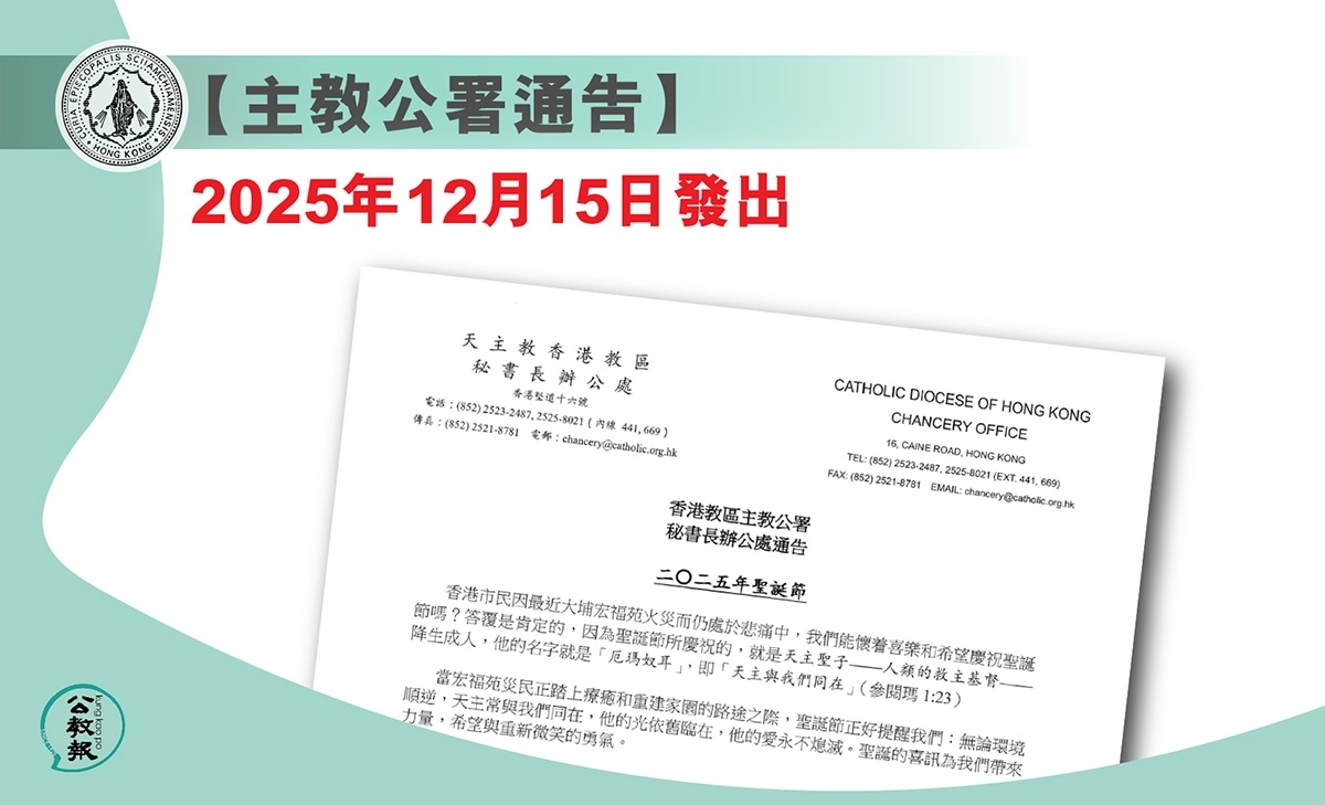 kkp  2025 12 15  主教公署 banner -1