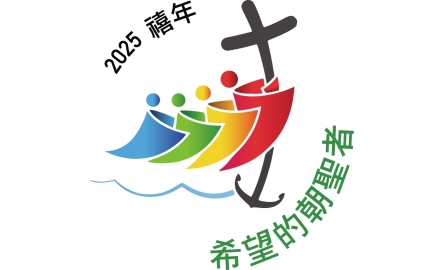希望的朝聖者_logo