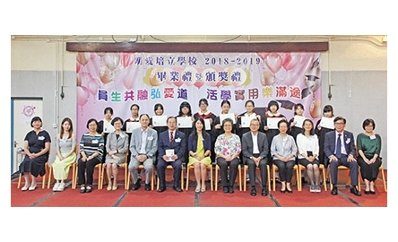 明愛培立學校畢業禮暨頒獎禮封面