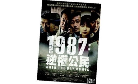 【電影X通識】1987 : 逆權公民 1987 : When The Day Comes封面