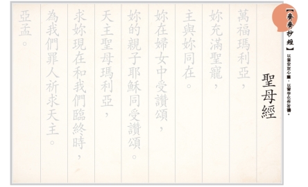 【齊齊抄經】聖母經封面