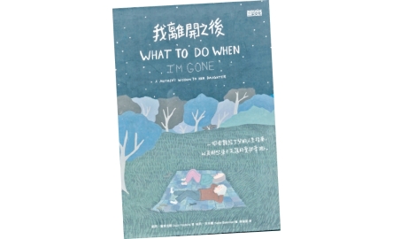 【吾愛讀書】我們要醒寤〔作者︰陳婉君〕封面