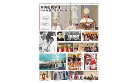 湯漢樞機榮休任內克盡己職服務教會封面