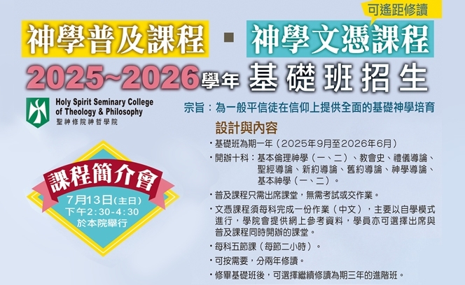 神學普及課程  27:6  3  
