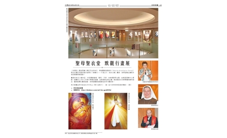 聖母聖衣堂 默觀行畫展封面