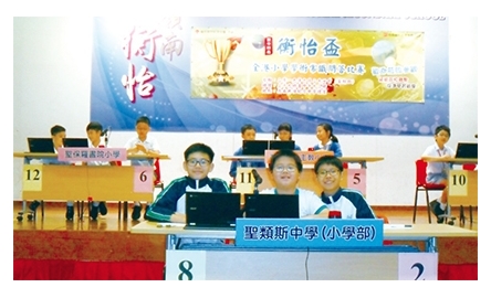 聖類斯中學（小學部） 常識問答比賽封面