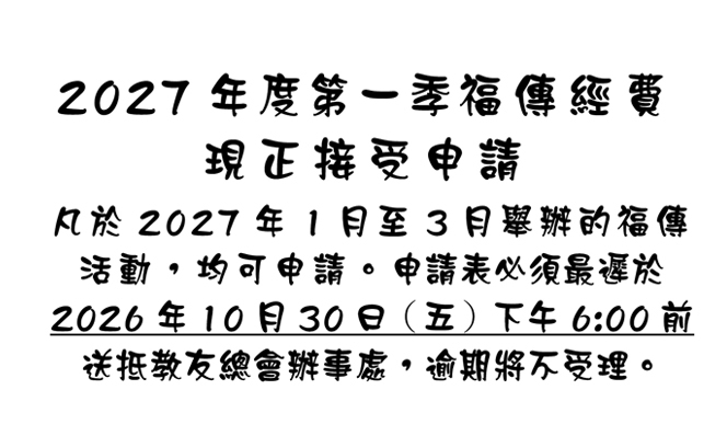 教友總會9:10  3