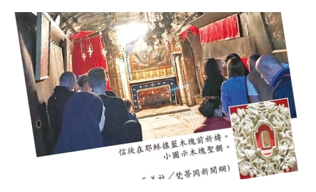 耶穌聖嬰搖籃木塊 教宗授意贈予聖地封面