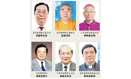 香港六宗教領袖座談會 戊戌年（2018）新春文告封面