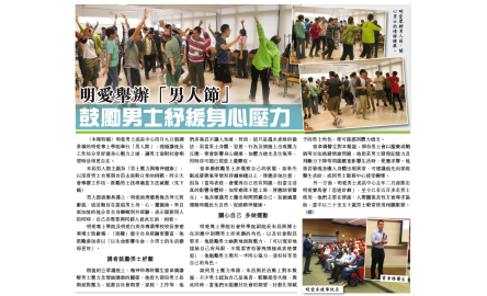 明愛舉辦「男人節」 鼓勵男士紓緩身心壓力封面