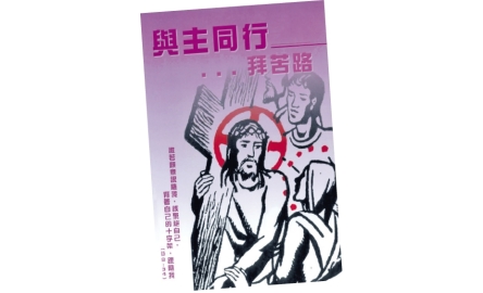 【吾愛讀書】背著自己的十字架跟隨基督〔作者︰ 陳婉君〕封面