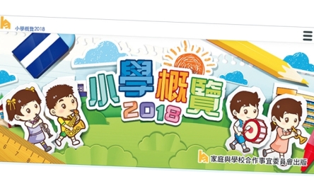 小學可減少測驗考試 著重全人發展 釋放教師時間封面