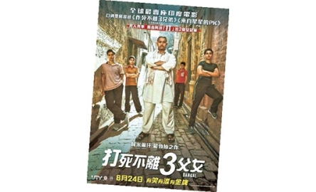 【電影X通識】打死不離3父女 Dangal封面