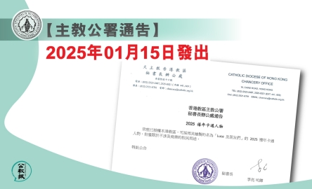 kkp  2025 01 15 主教公署 banner 
