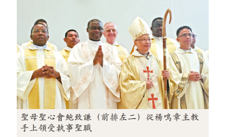 聖母聖心會喀麥隆會士  鮑致謙升執事 服務香港封面