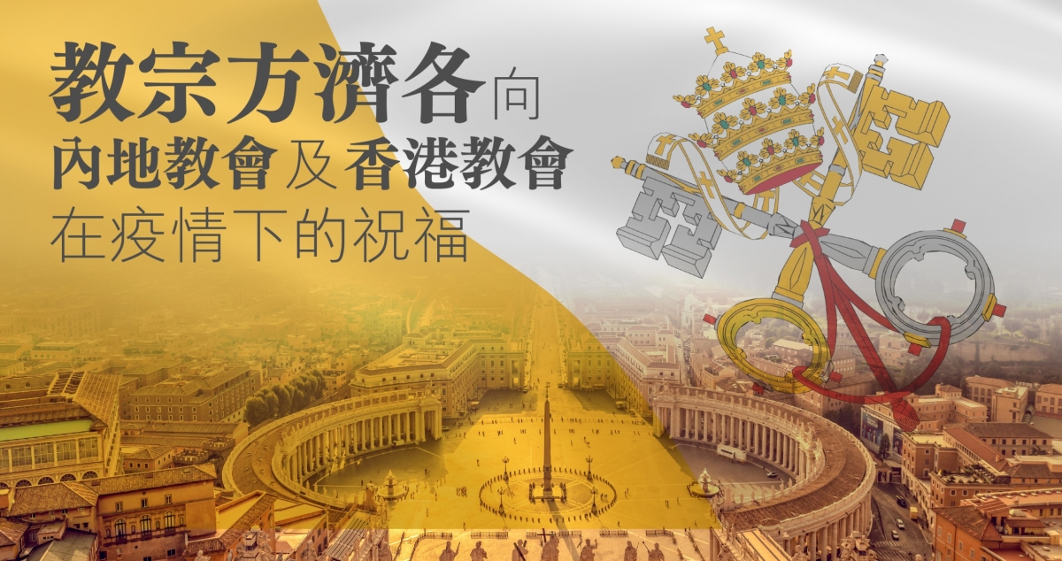 Pope_pray_for_china_and_HK_COVID
